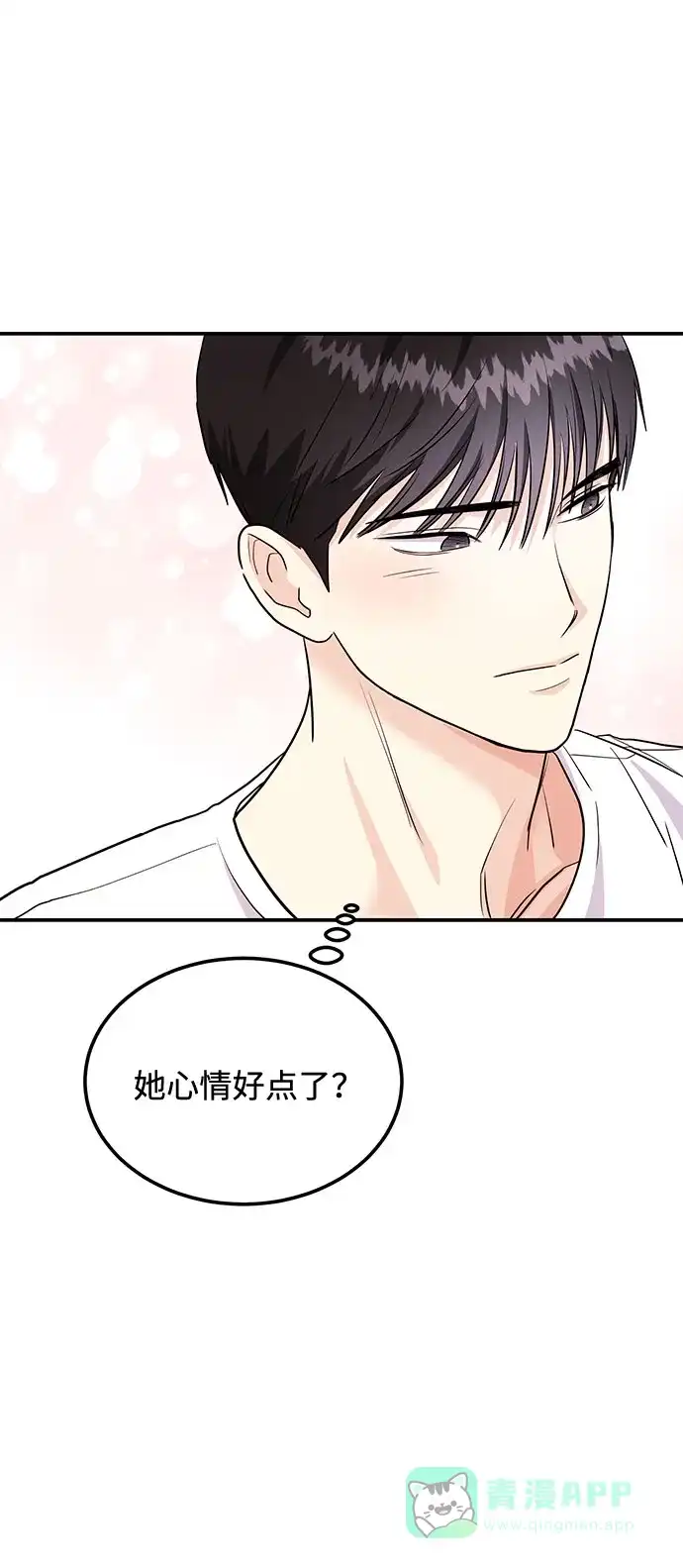 《要跟我一起吗》[第8话] 像这样？ 第77页