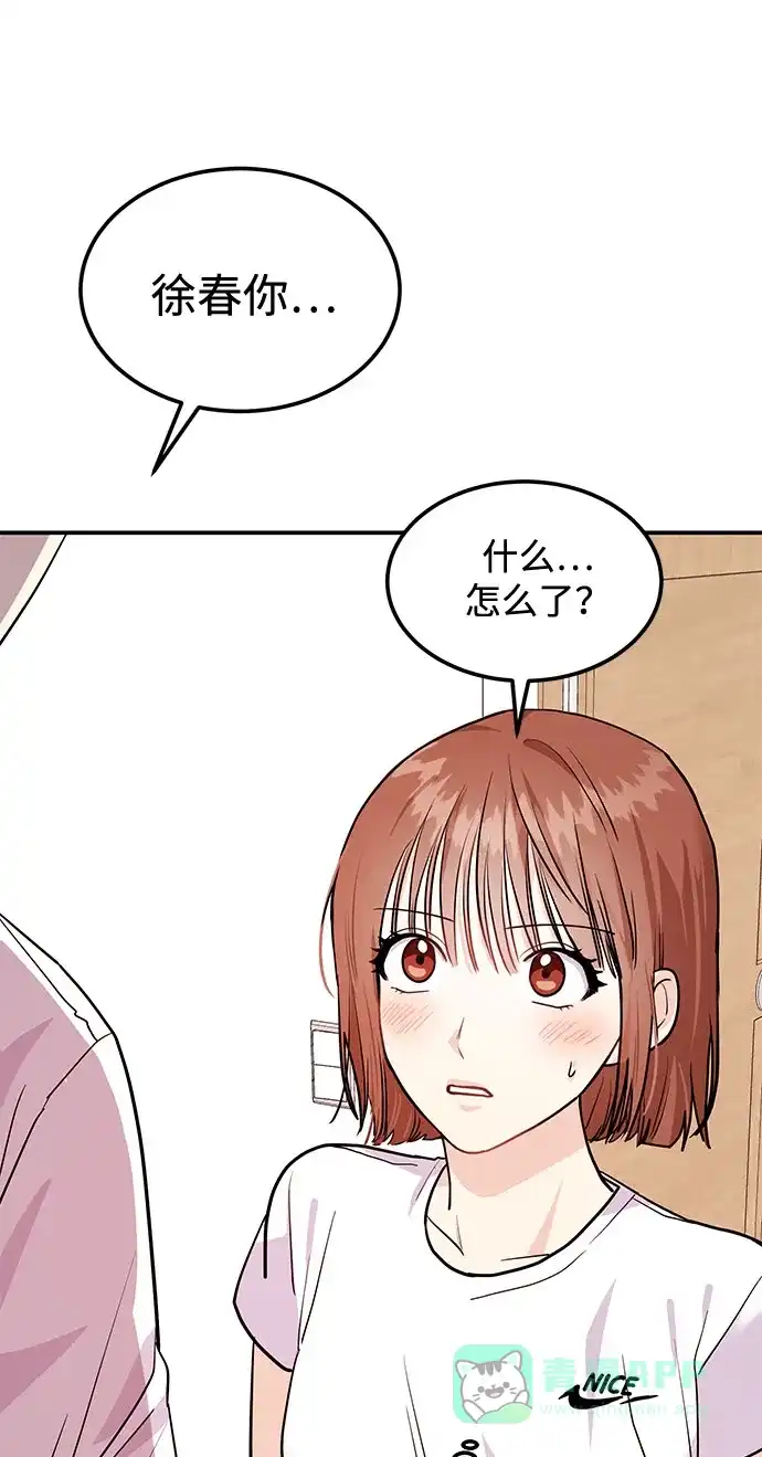 《要跟我一起吗》[第8话] 像这样？ 第37页