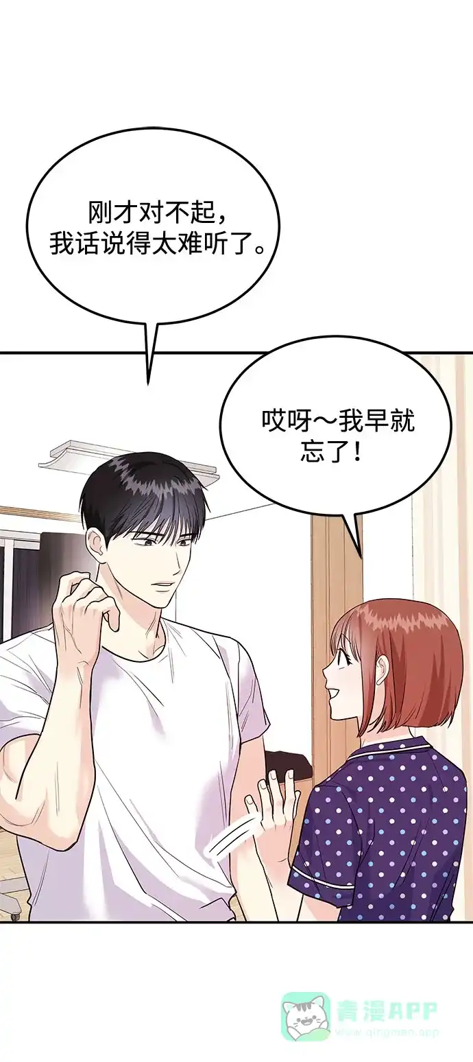 《要跟我一起吗》[第8话] 像这样？ 第78页