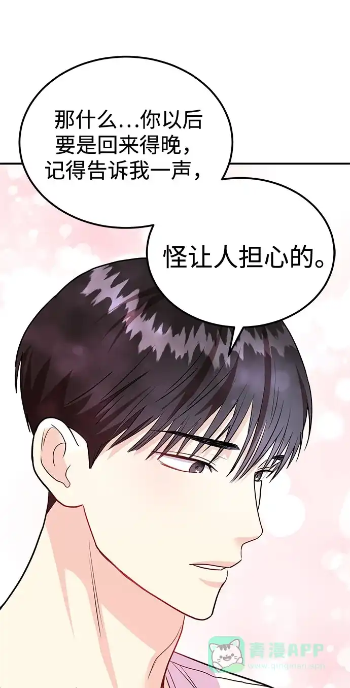 《要跟我一起吗》[第8话] 像这样？ 第79页