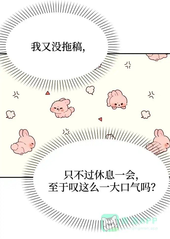 《要跟我一起吗》[第8话] 像这样？ 第42页