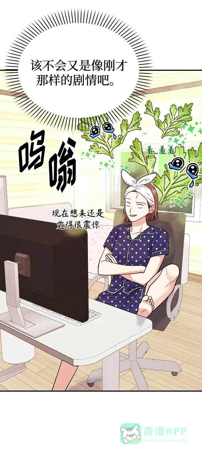 《要跟我一起吗》[第8话] 像这样？ 第54页