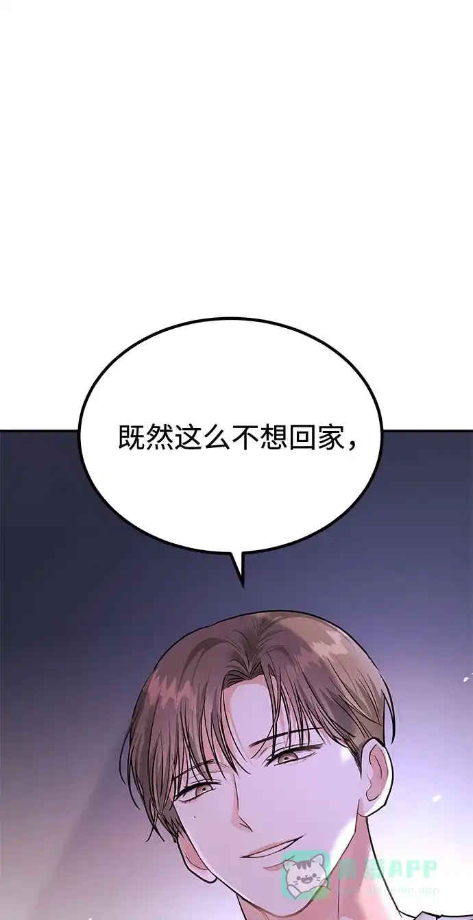 《要跟我一起吗》[第8话] 像这样？ 第2页