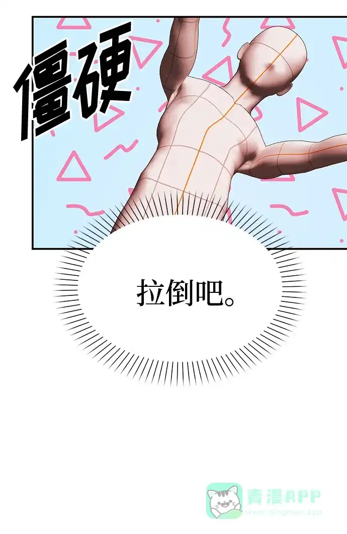 《要跟我一起吗》[第8话] 像这样？ 第106页