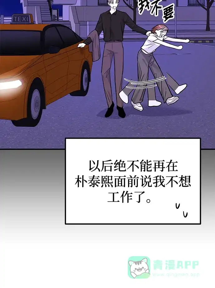 《要跟我一起吗》[第8话] 像这样？ 第13页