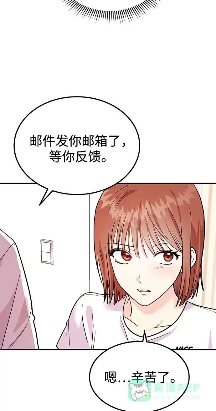《要跟我一起吗》[第8话] 像这样？ 第35页