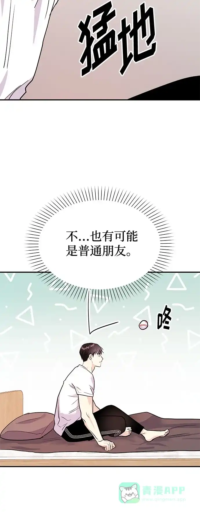 《要跟我一起吗》[第8话] 像这样？ 第66页