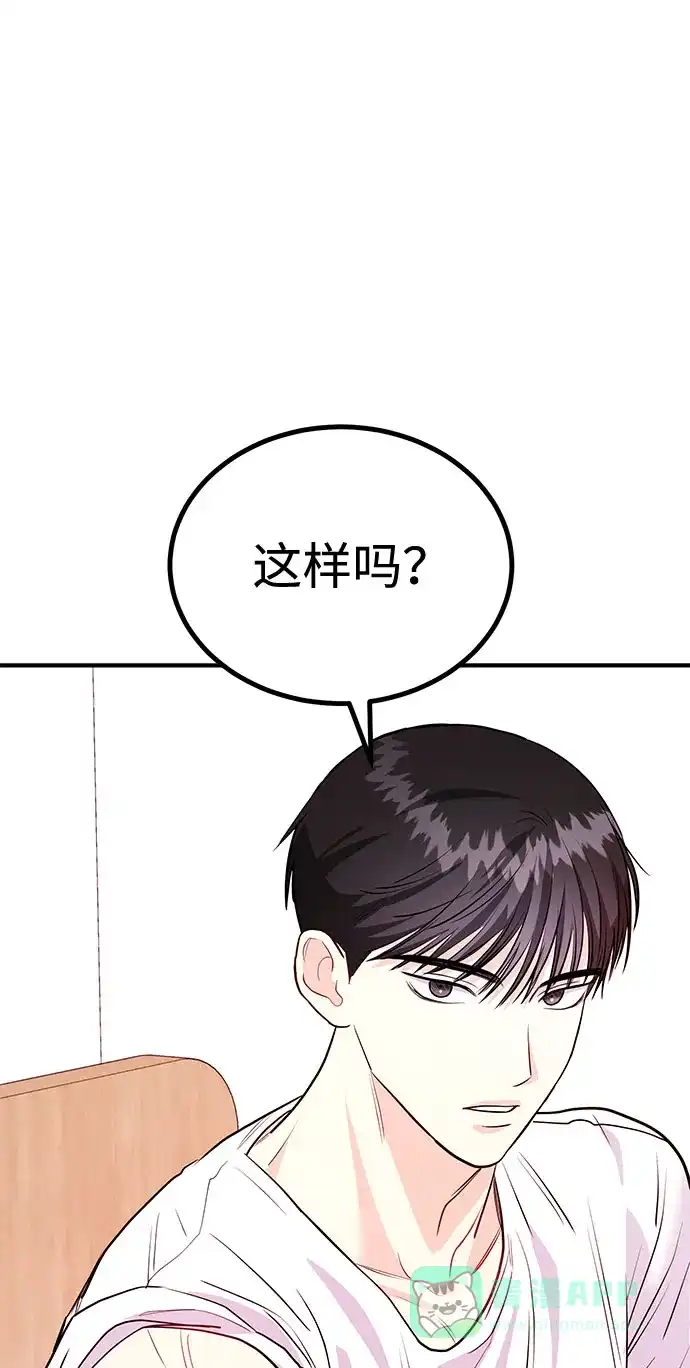 《要跟我一起吗》[第8话] 像这样？ 第110页
