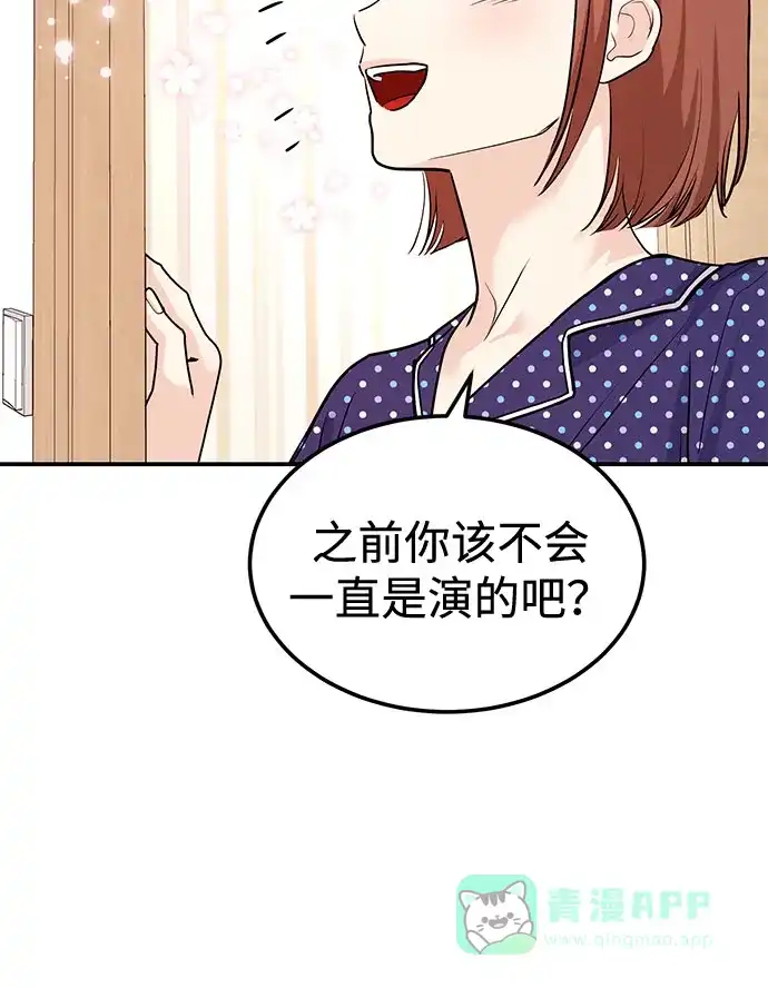 《要跟我一起吗》[第8话] 像这样？ 第74页