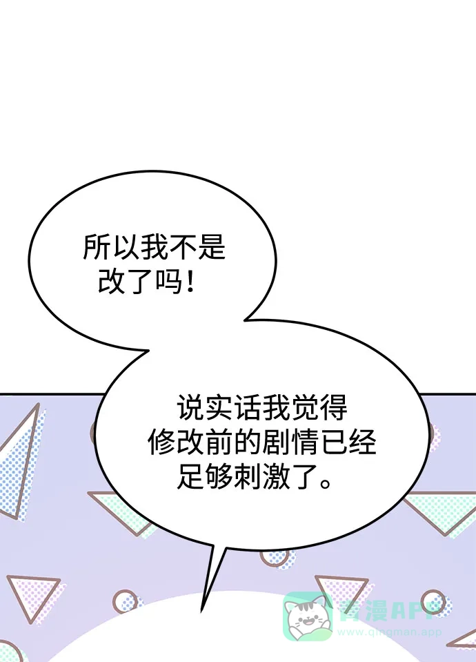 《要跟我一起吗》[第8话] 像这样？ 第47页