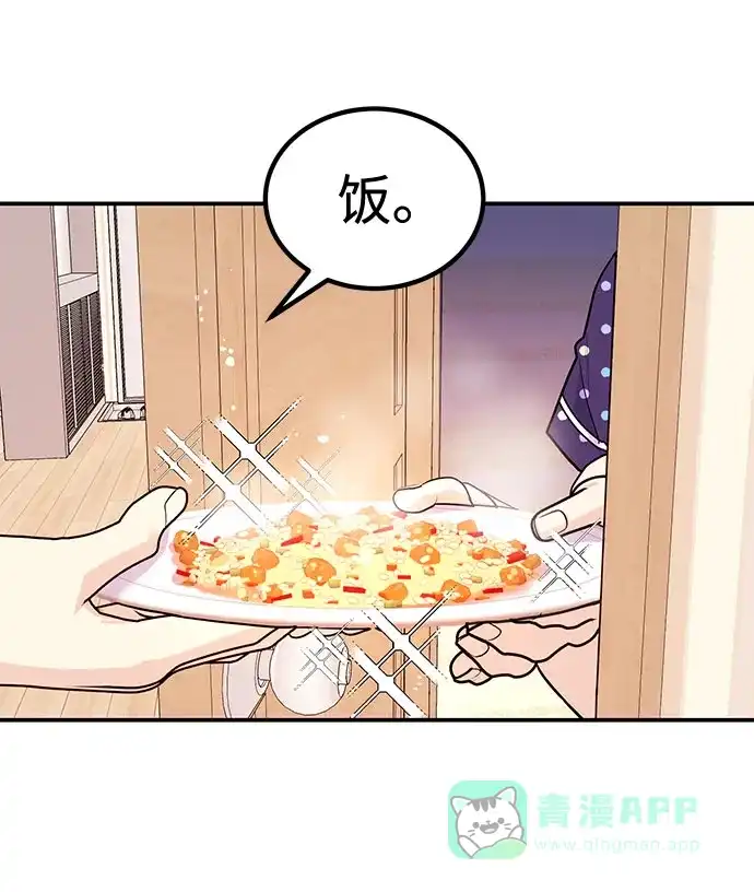 《要跟我一起吗》[第8话] 像这样？ 第96页