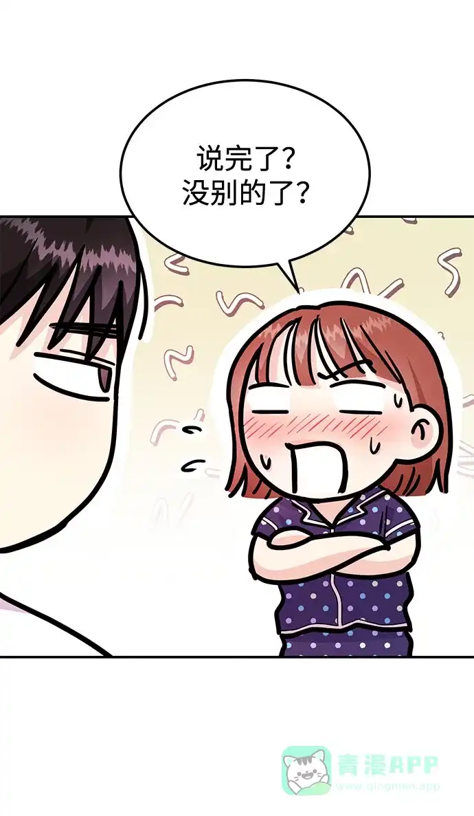 《要跟我一起吗》[第8话] 像这样？ 第81页