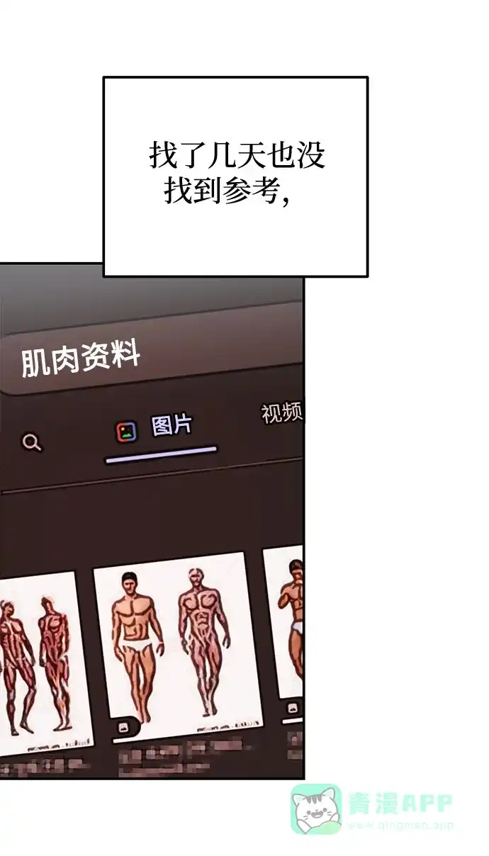 《要跟我一起吗》[第8话] 像这样？ 第103页