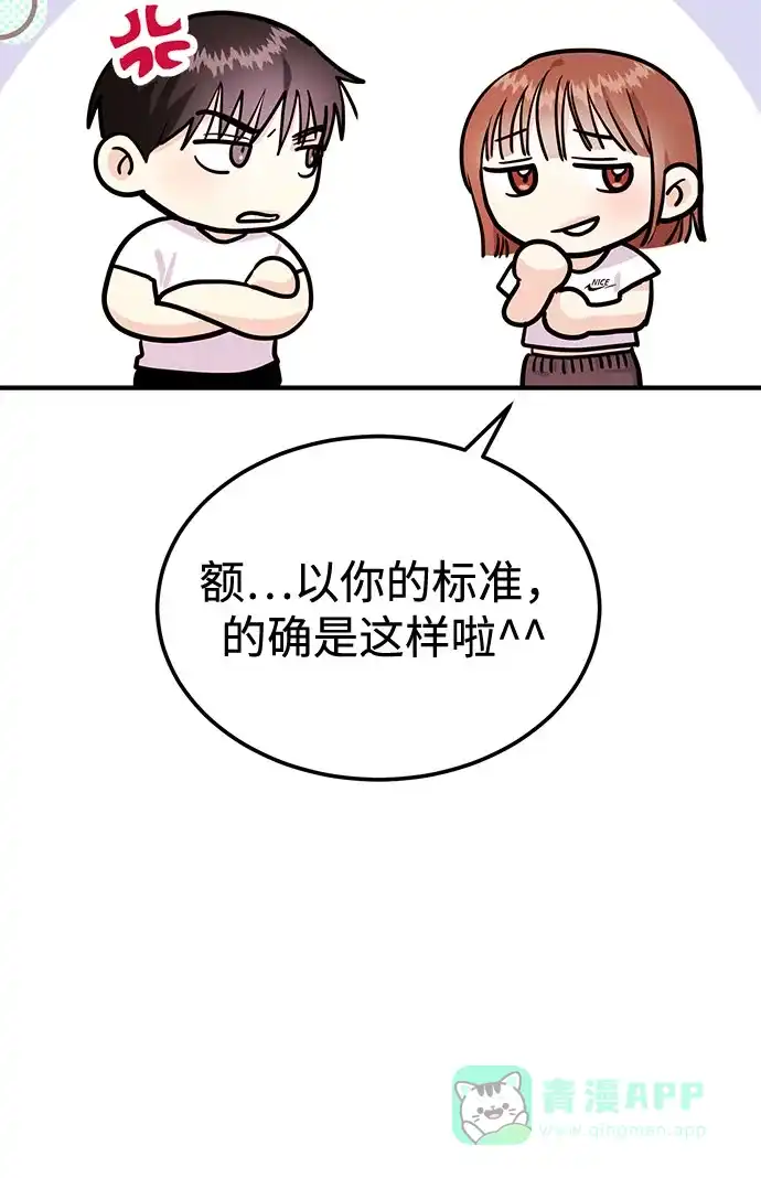 《要跟我一起吗》[第8话] 像这样？ 第48页