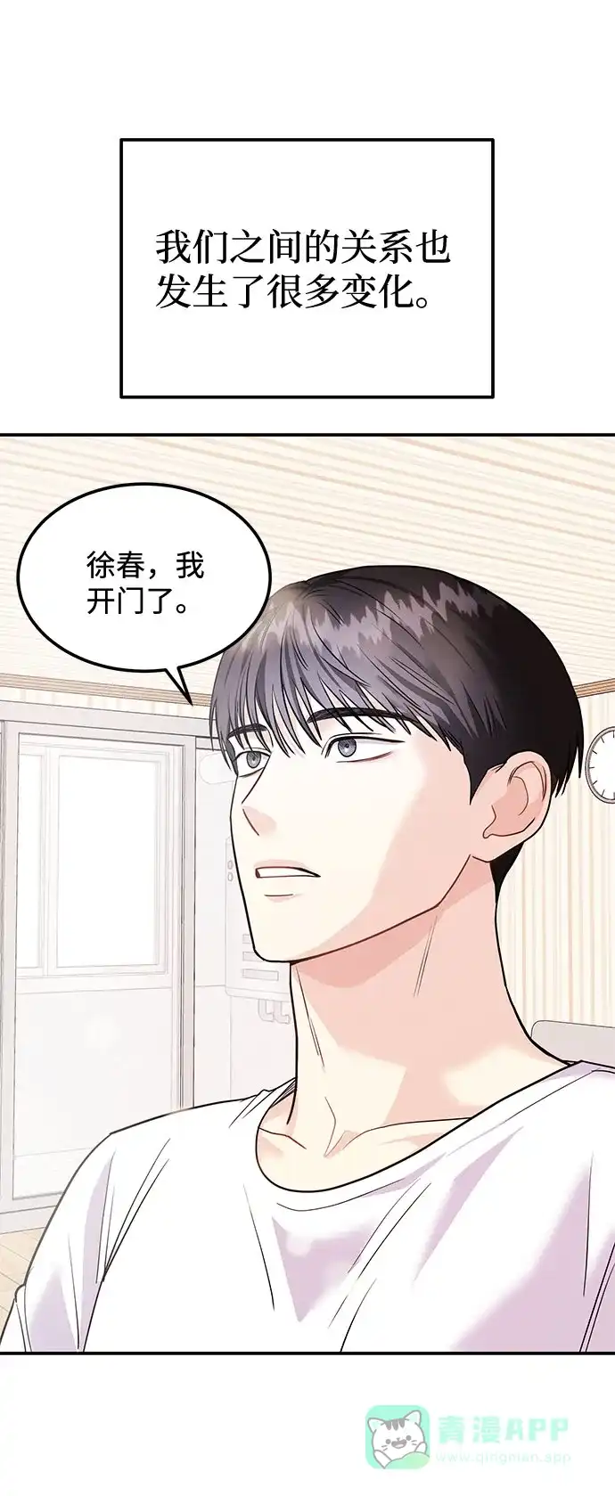 《要跟我一起吗》[第8话] 像这样？ 第93页