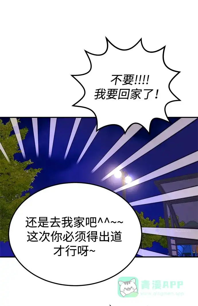 《要跟我一起吗》[第8话] 像这样？ 第9页