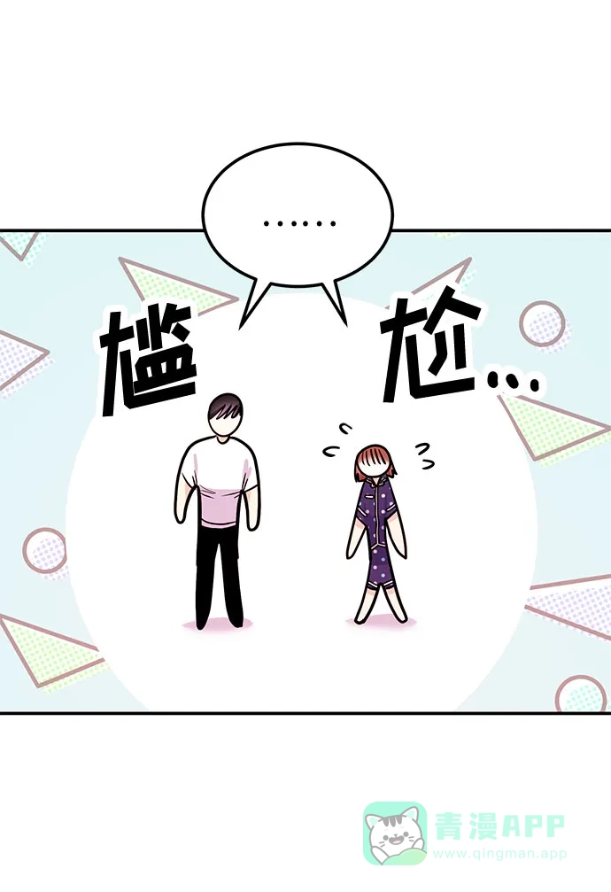 《要跟我一起吗》[第8话] 像这样？ 第83页