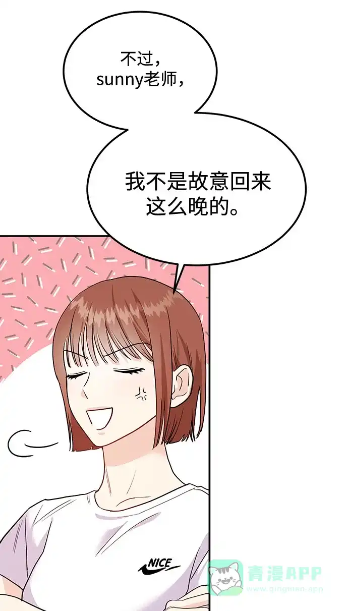《要跟我一起吗》[第8话] 像这样？ 第44页