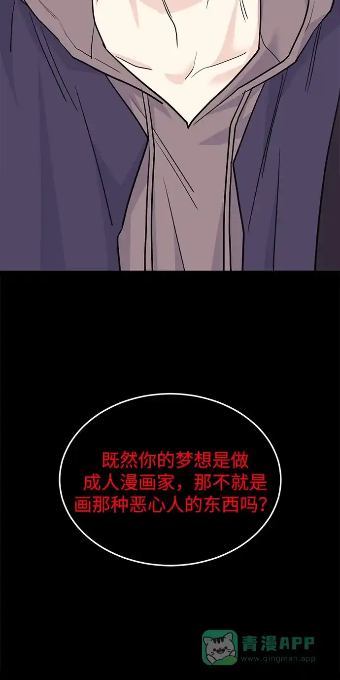 《要跟我一起吗》[第9话] 那个男人的事 第42页