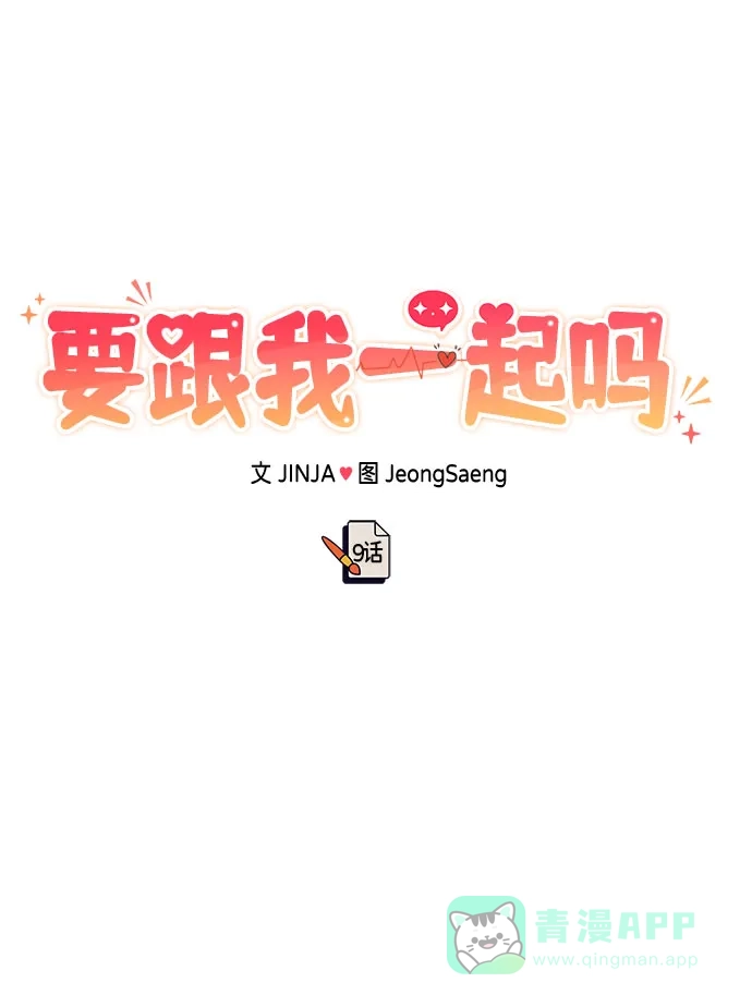 《要跟我一起吗》[第9话] 那个男人的事 第92页