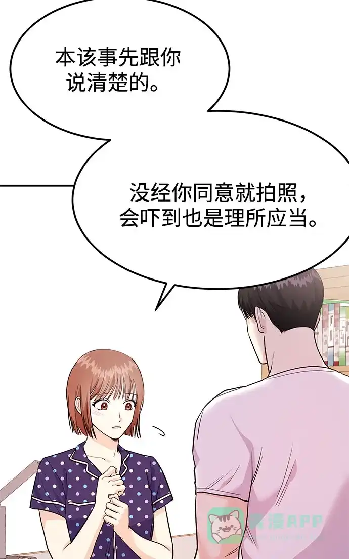 《要跟我一起吗》[第9话] 那个男人的事 第50页