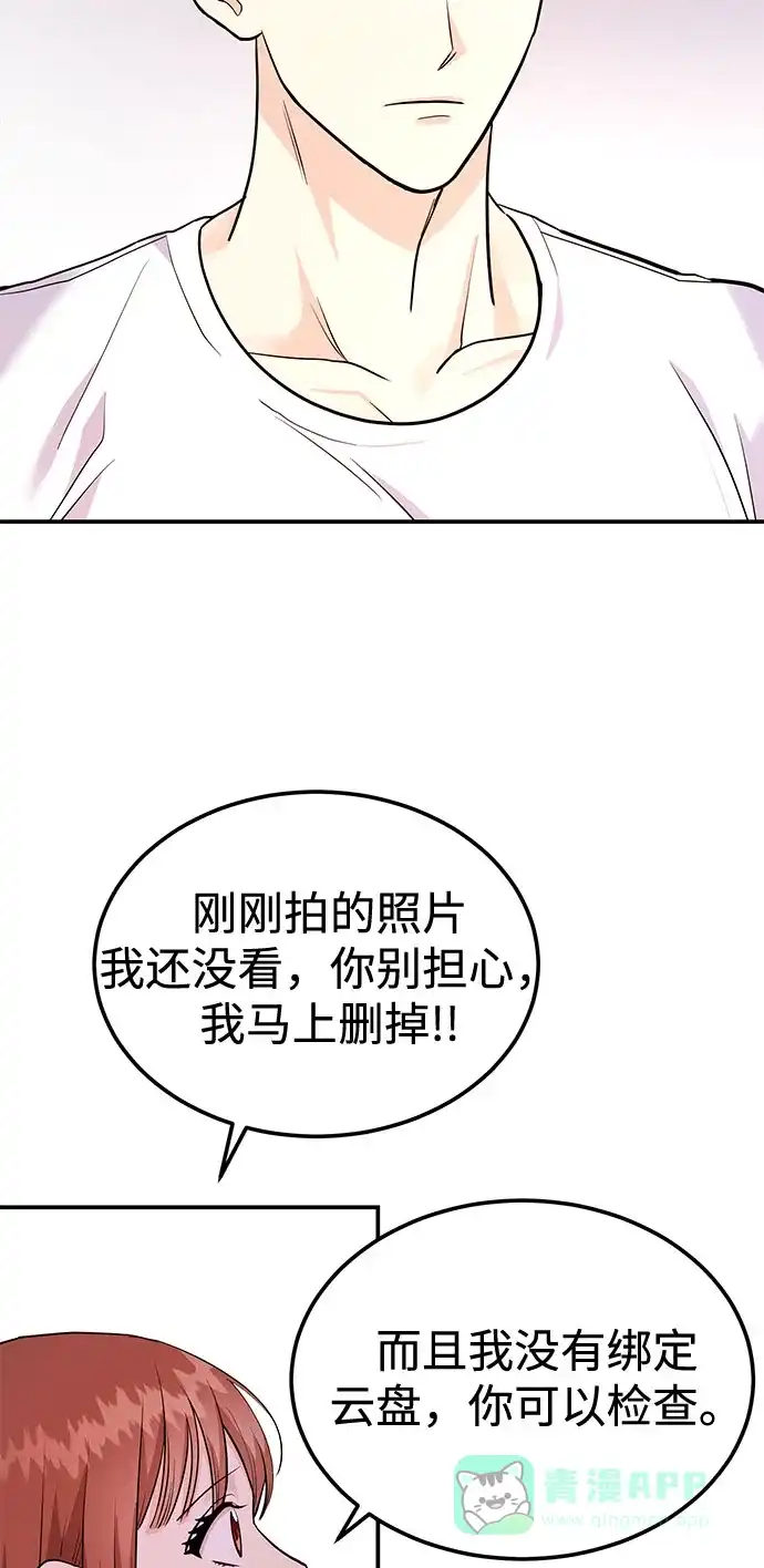 《要跟我一起吗》[第9话] 那个男人的事 第52页
