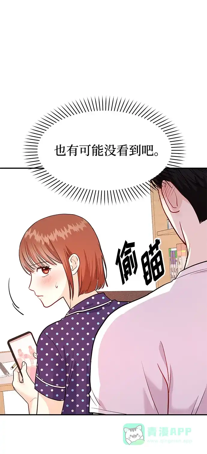 《要跟我一起吗》[第9话] 那个男人的事 第66页