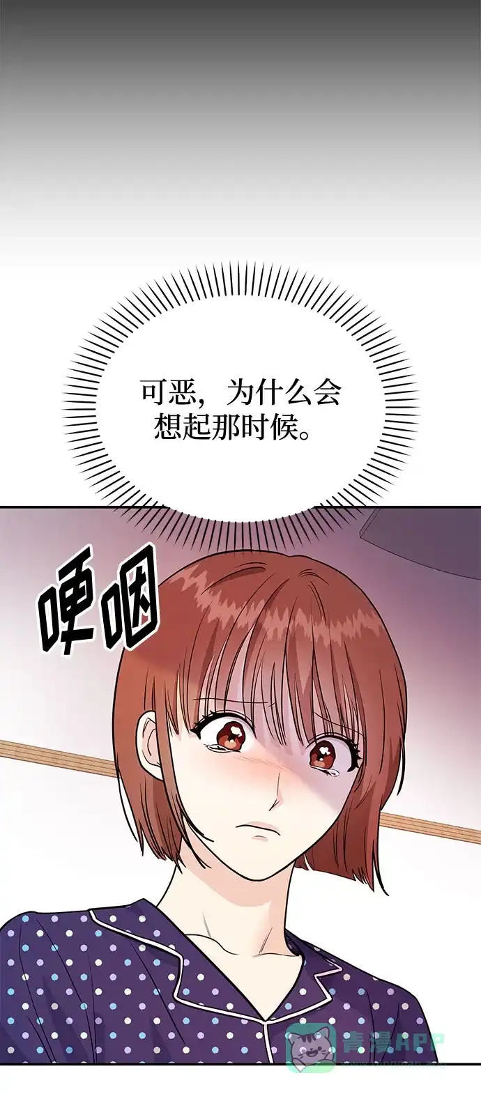 《要跟我一起吗》[第9话] 那个男人的事 第44页