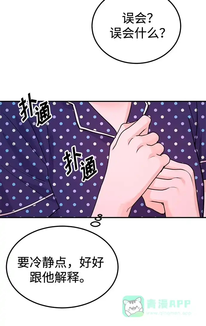 《要跟我一起吗》[第9话] 那个男人的事 第48页