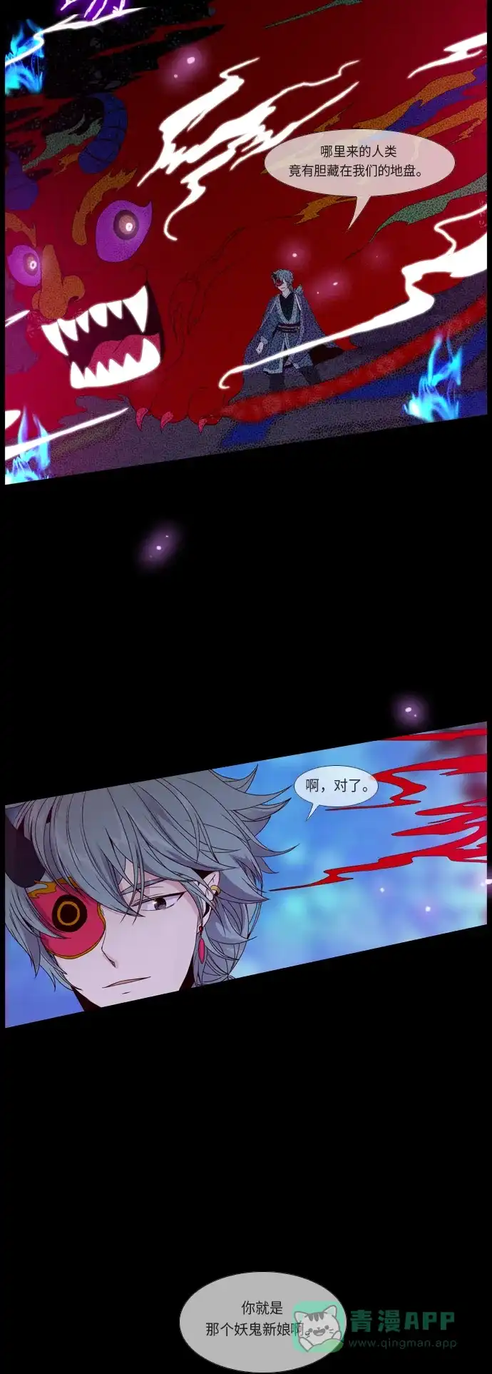 《妖鬼王妃》序幕 第10页