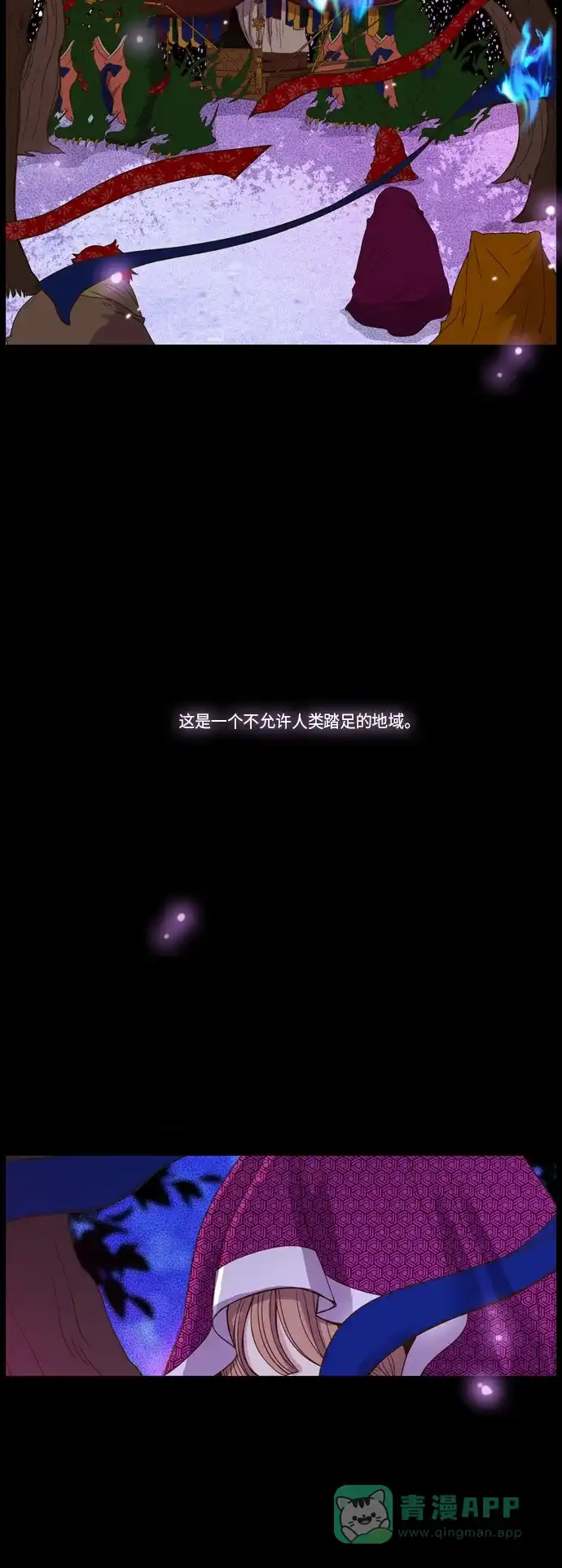 《妖鬼王妃》序幕 第2页