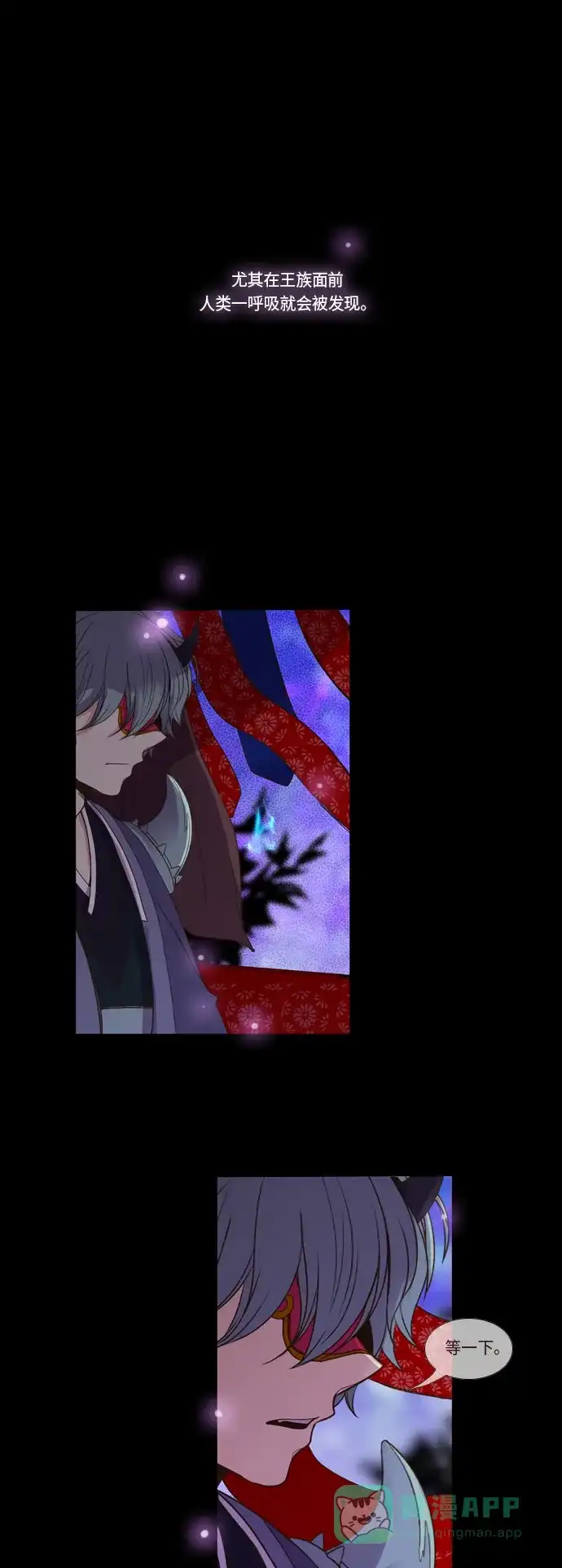 《妖鬼王妃》序幕 第4页