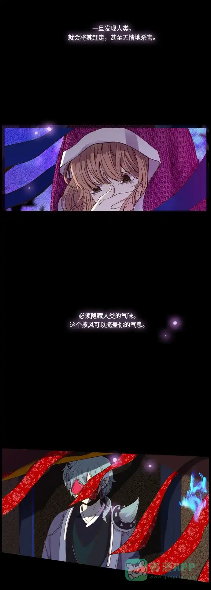 《妖鬼王妃》序幕 第3页
