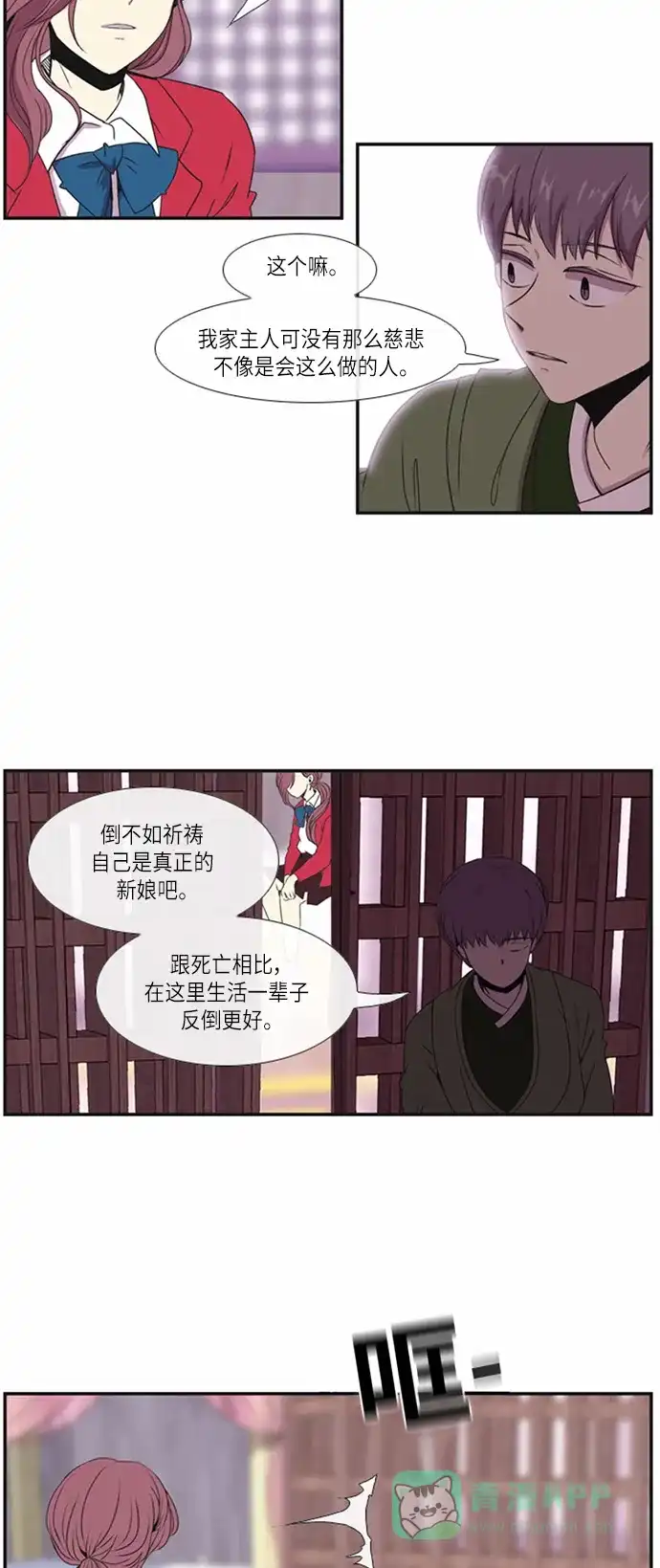 《妖鬼王妃》第9话 第3页