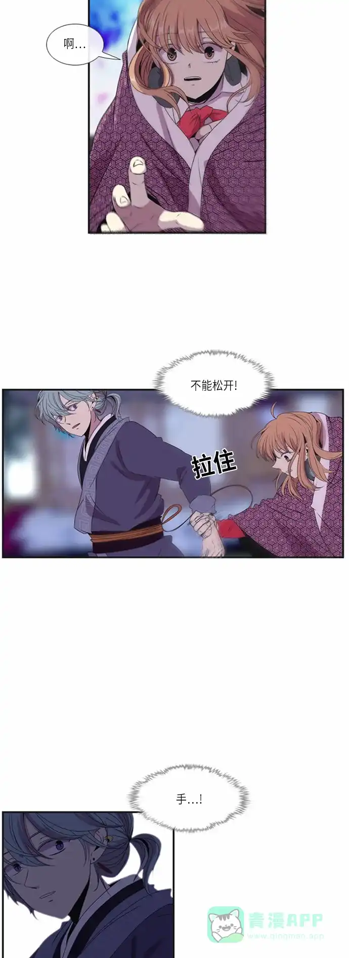 《妖鬼王妃》第9话 第27页