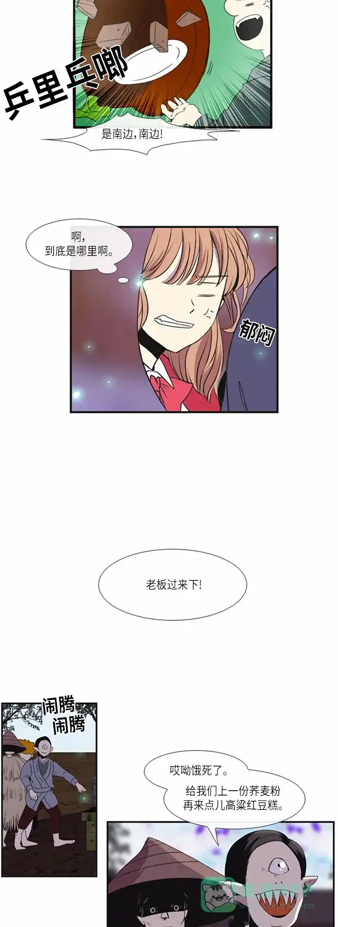 《妖鬼王妃》第9话 第22页