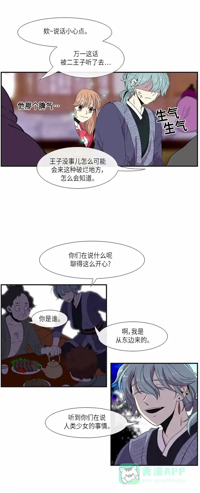 《妖鬼王妃》第9话 第20页