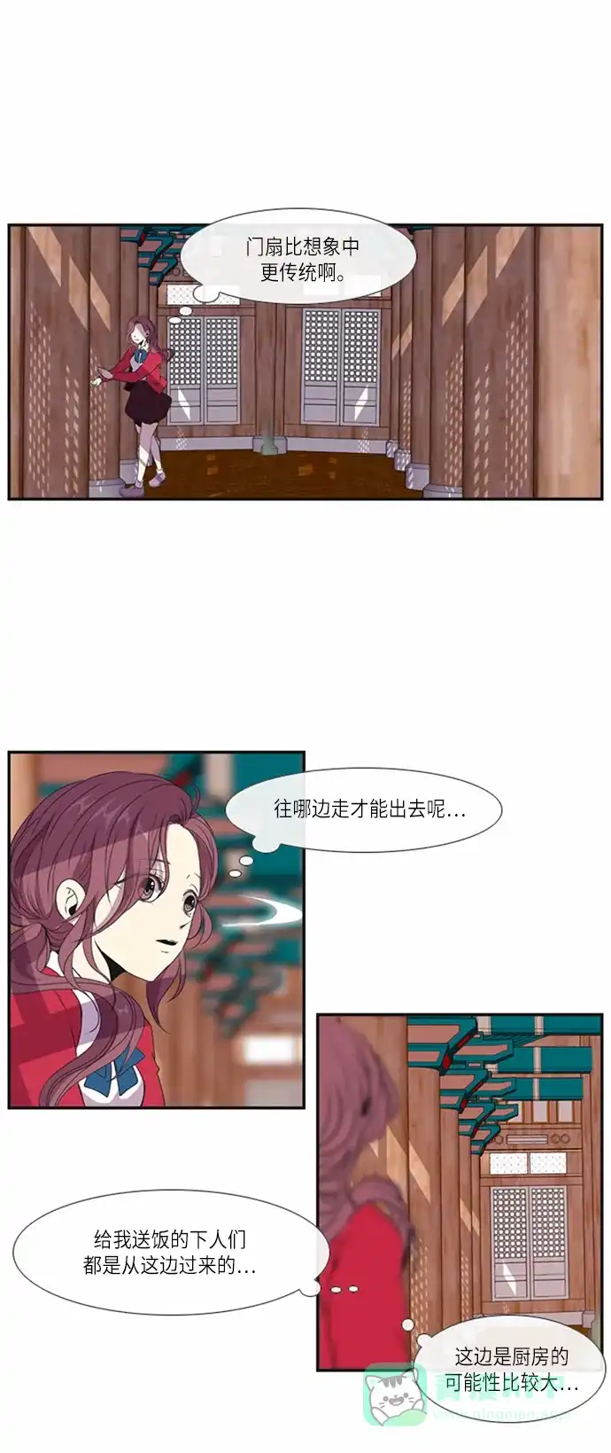 《妖鬼王妃》第9话 第6页