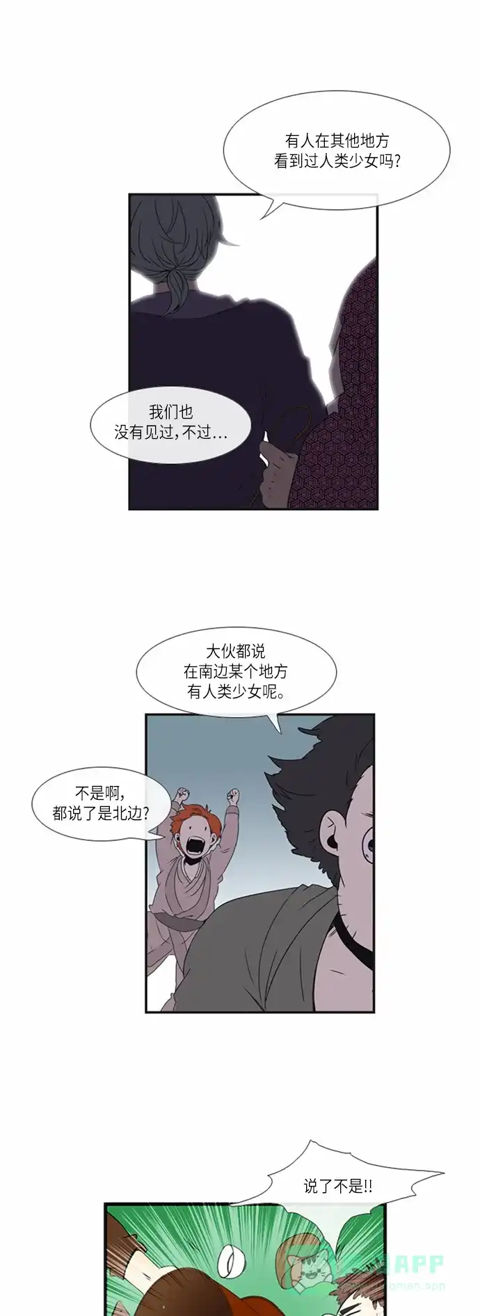 《妖鬼王妃》第9话 第21页