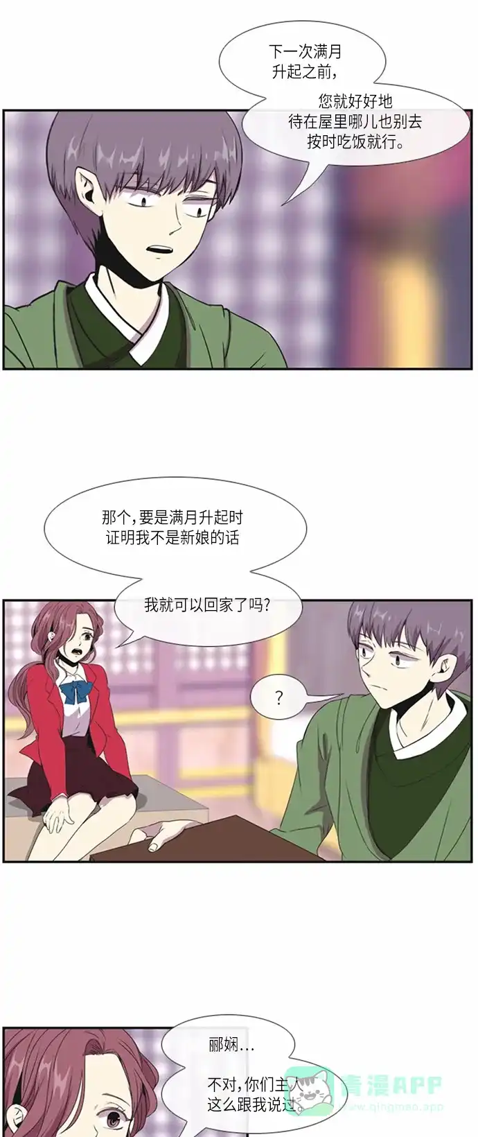 《妖鬼王妃》第9话 第2页