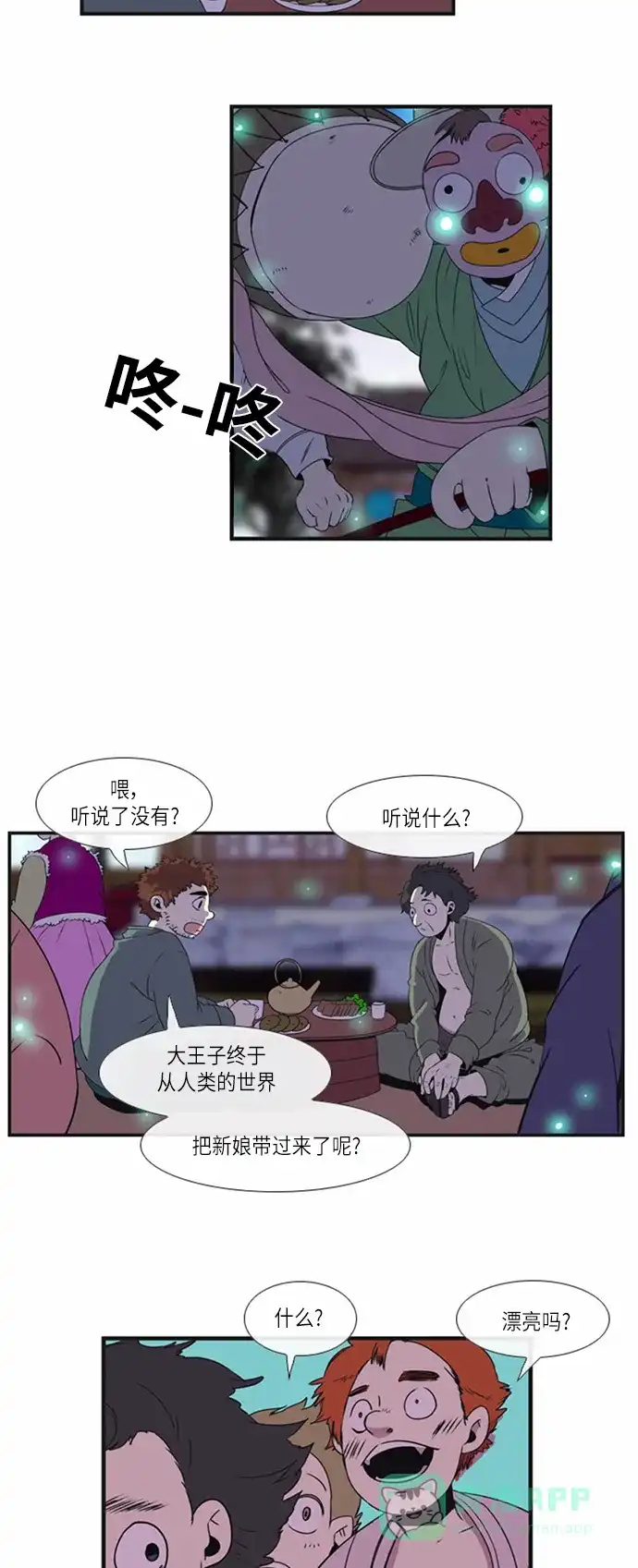 《妖鬼王妃》第9话 第16页