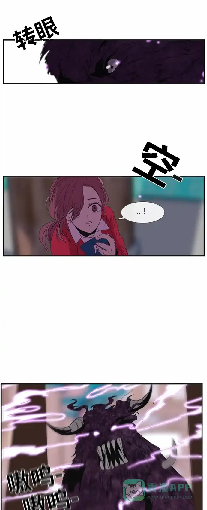 《妖鬼王妃》第9话 第11页