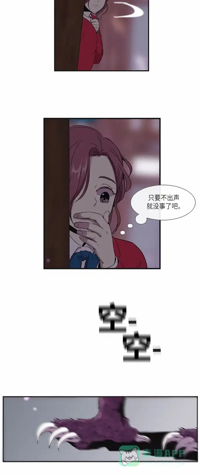 《妖鬼王妃》第9话 第10页