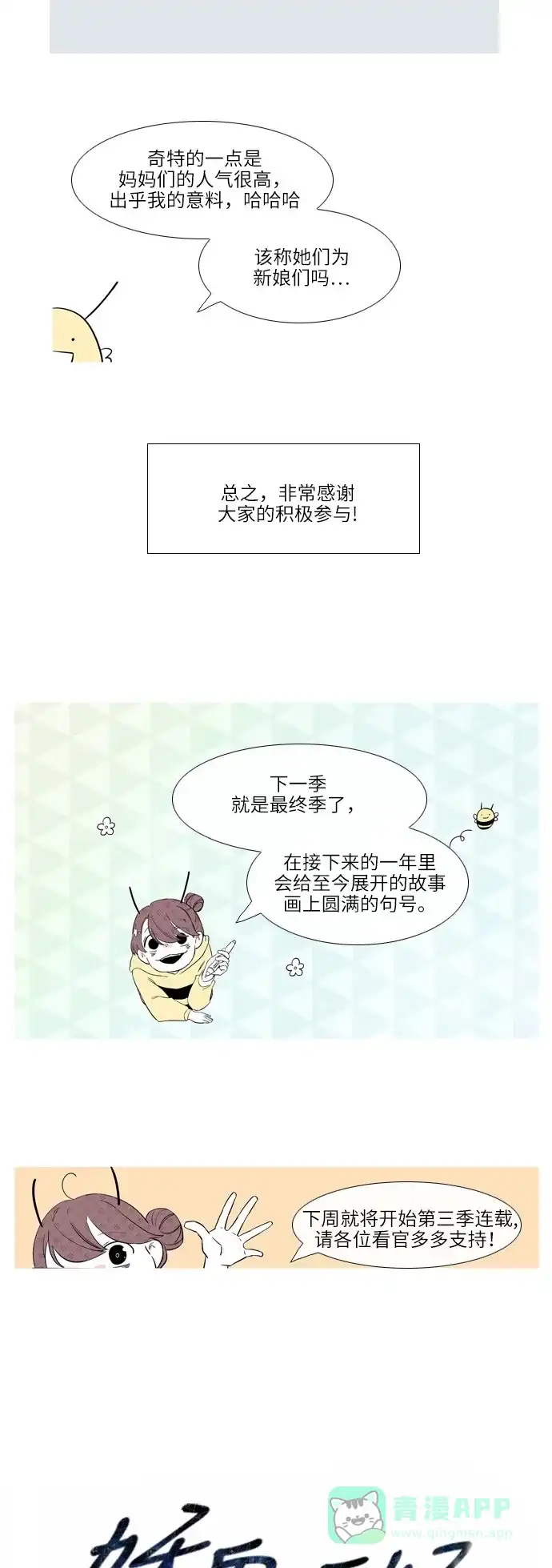 《妖鬼王妃》第2季 后记 第8页