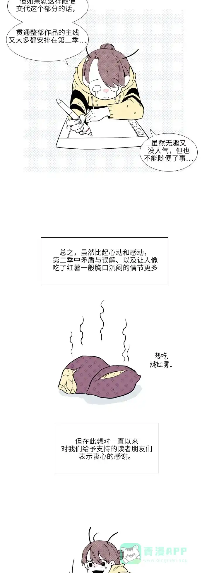 《妖鬼王妃》第2季 后记 第4页