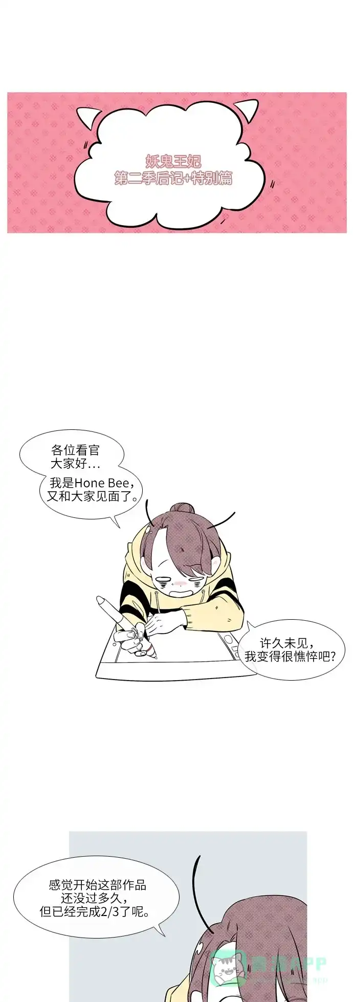 《妖鬼王妃》第2季 后记 第1页