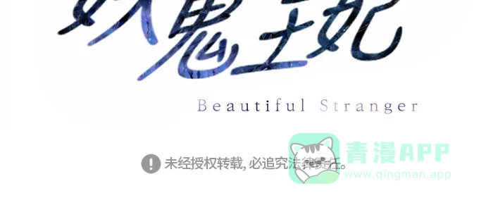 《妖鬼王妃》第2季 后记 第9页