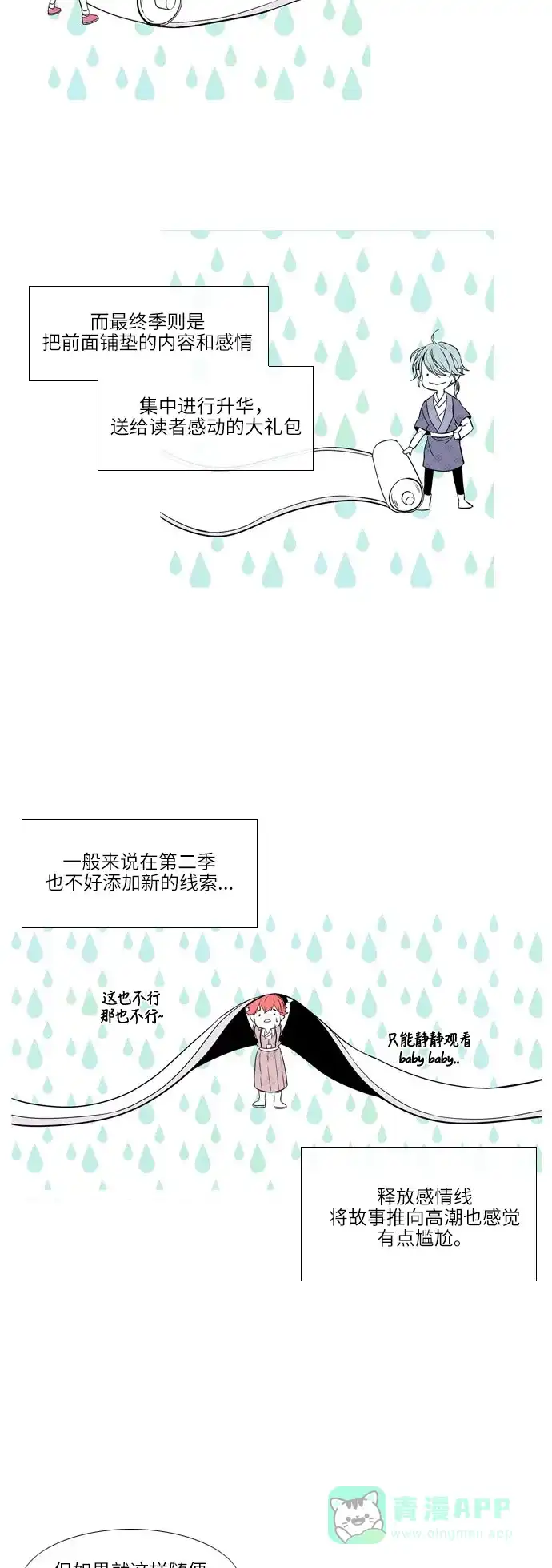 《妖鬼王妃》第2季 后记 第3页