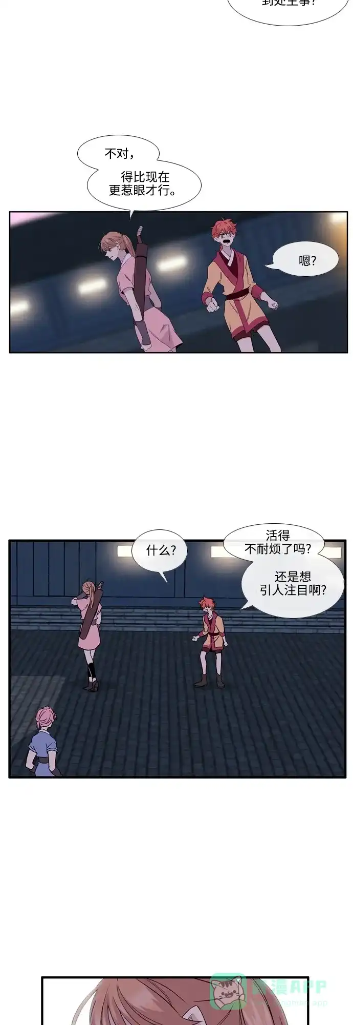 《妖鬼王妃》第3季 第1话 第21页