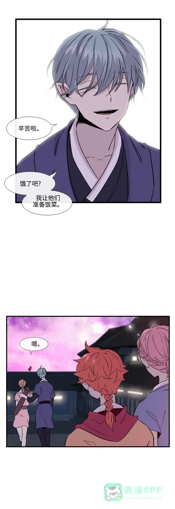 《妖鬼王妃》第3季 第1话 第26页